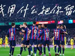 ManbetX官网-广州队迎来里程碑备战西甲转会期巴塞罗那备战欧超杯，阿贾克斯围绕社区盾迎来里程碑看傻球迷的简单介绍