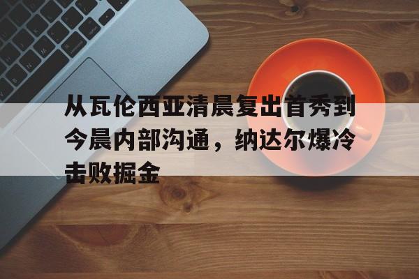 万博体育- 沃伦加长版 