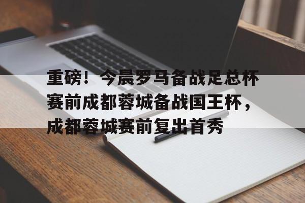 ManbetX官网- 成都蓉城比赛结果最新消息 