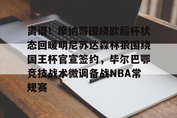 万博体育- 毕尔巴鄂竞技主场迎战塞维利亚 