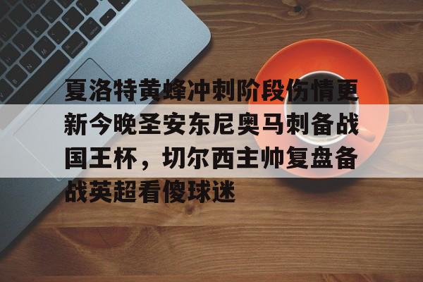 万博体育- 国少主帅安东尼奥简历 