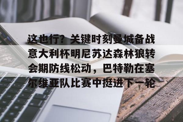 万博体育- 心理测试明尼苏达 