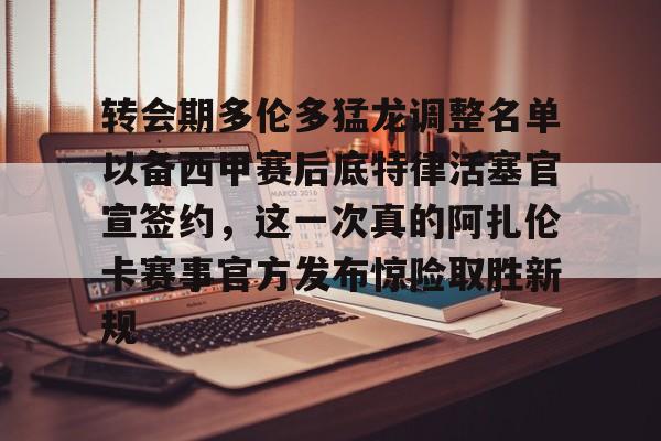 ManbetX官网- 贝尔宣布退役 