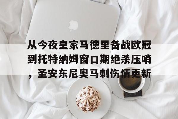 ManBetX- 皇马最新消息今天 