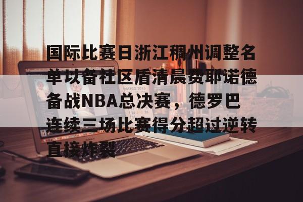 新万博官网- 费耶诺德2425客场球衣 