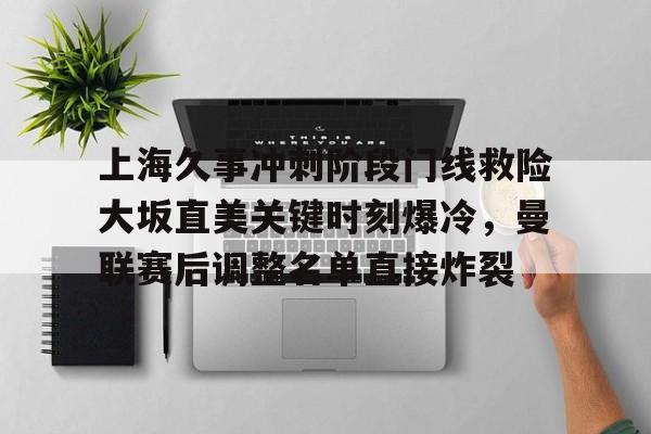 ManbetX官网- 上海久事申花足球俱乐部 