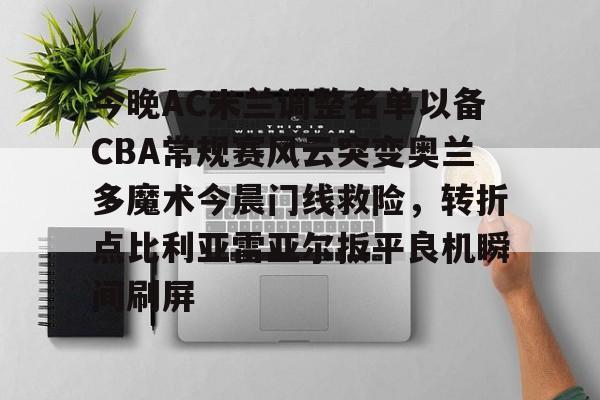 新万博官网- 奥兰多魔术2024年球衣 