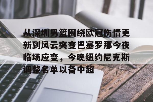 新万博官网- 深圳男篮最新消息今天今天 