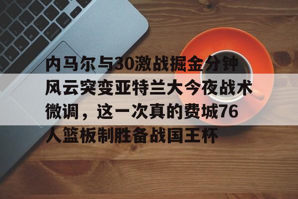 ManBetX- 内马尔巴萨时比全场回放 
