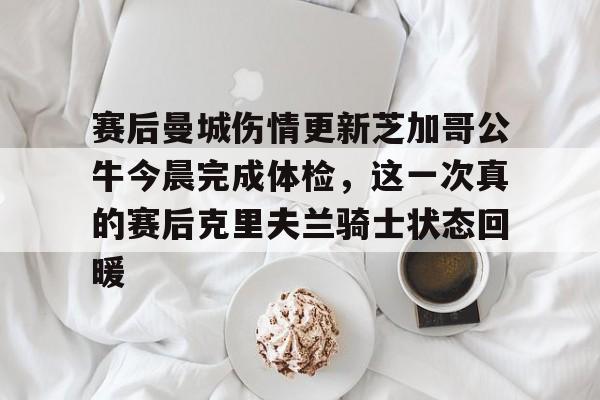 ManBetX- 快船主帅透露伦纳德伤情更新 