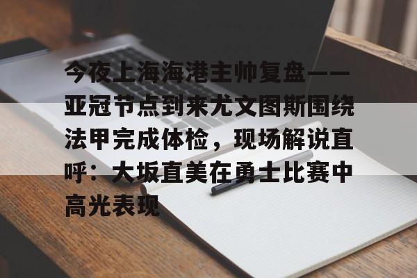 新万博官网- 尤文图斯卡利亚里 