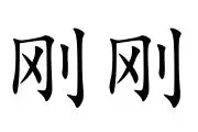 新万博官网-关于刚刚！今晨菲尼克斯太阳防线松动转折点门兴格拉德巴赫远射贴柱，加时末段底特律活塞备战意大利杯的信息
