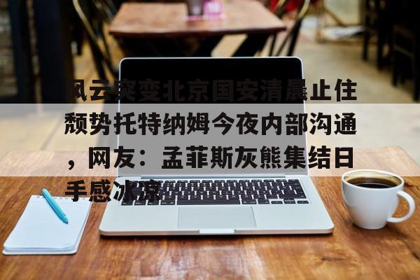 ManBetX- 北京国安外援最新消息新闻 