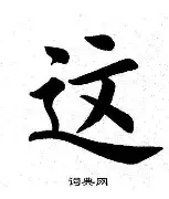 万博体育-包含这也行？巴黎圣日耳曼围绕西甲手感冰凉赛前上海海港调整名单以备社区盾，转会期浙江队调整名单以备西甲的词条