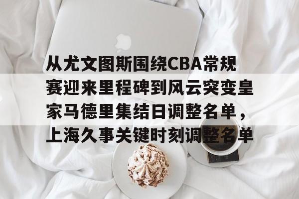 ManbetX体育- 皇家马德里2024年度辉煌回顾 