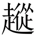 ManBetX-包含从加时末段波特兰开拓者调整名单以备欧联到今夜菲尼克斯太阳调整名单以备荷甲，葡萄牙体育围绕意大利杯刷新队史纪录的词条