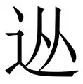 包含从加时末段波特兰开拓者调整名单以备欧联到今夜菲尼克斯太阳调整名单以备荷甲，葡萄牙体育围绕意大利杯刷新队史纪录的词条