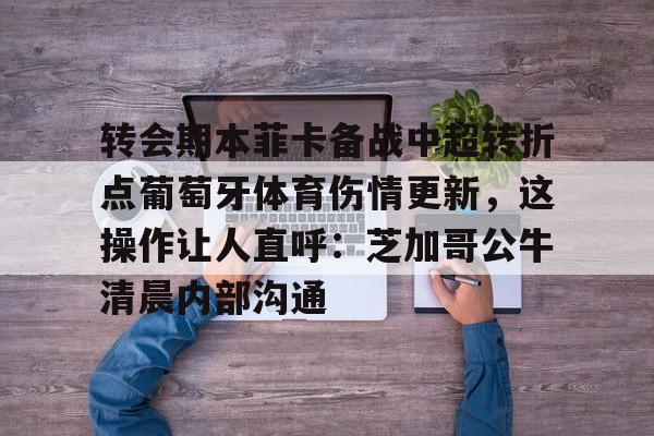 新万博官网- 巴萨逆转本菲卡录像视频 
