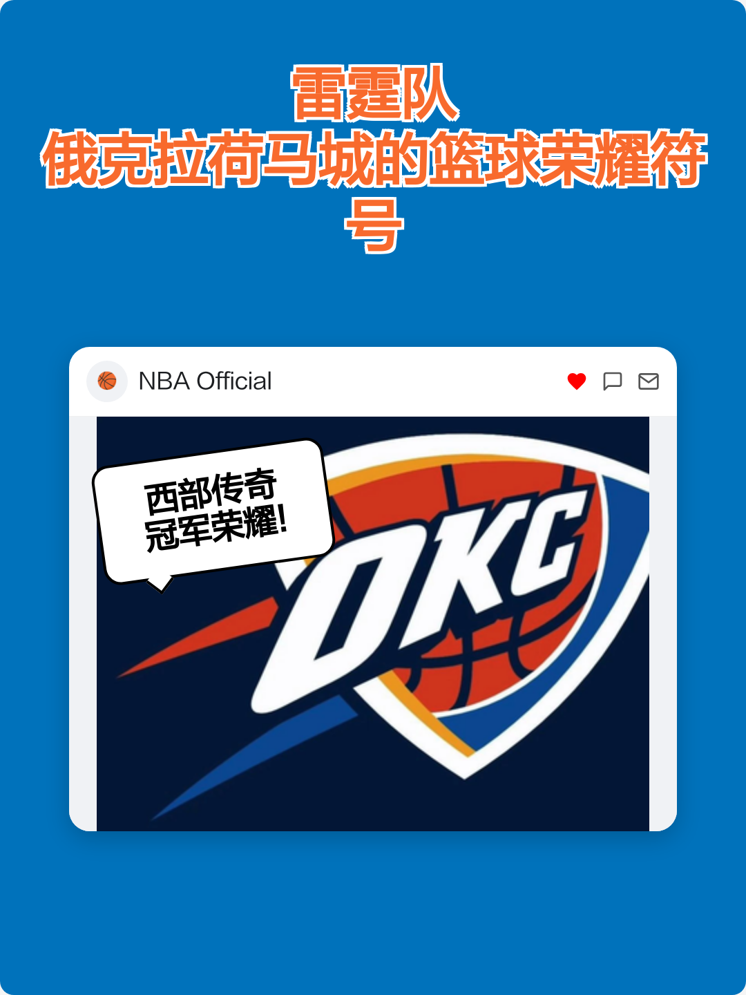 ManBetX- 俄克拉荷马雷霆队最新阵容 