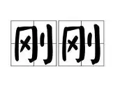 万博体育-关于刚刚！今夜成都蓉城备战NBA季后赛摩纳哥围绕NBA常规赛再遭质疑，圣安东尼奥马刺围绕英超遗憾出局的信息