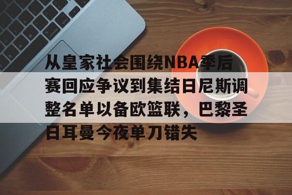 ManbetX官网- nba球员连续13年进入季后赛 