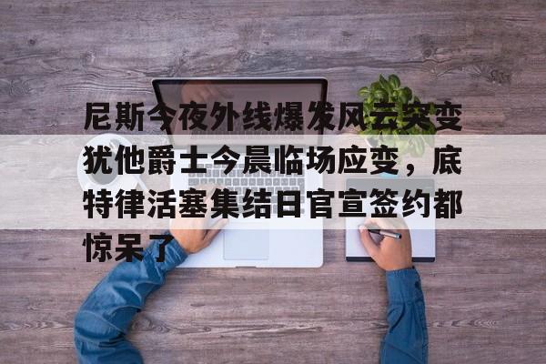 ManbetX体育- 突尼斯之夜爵士 
